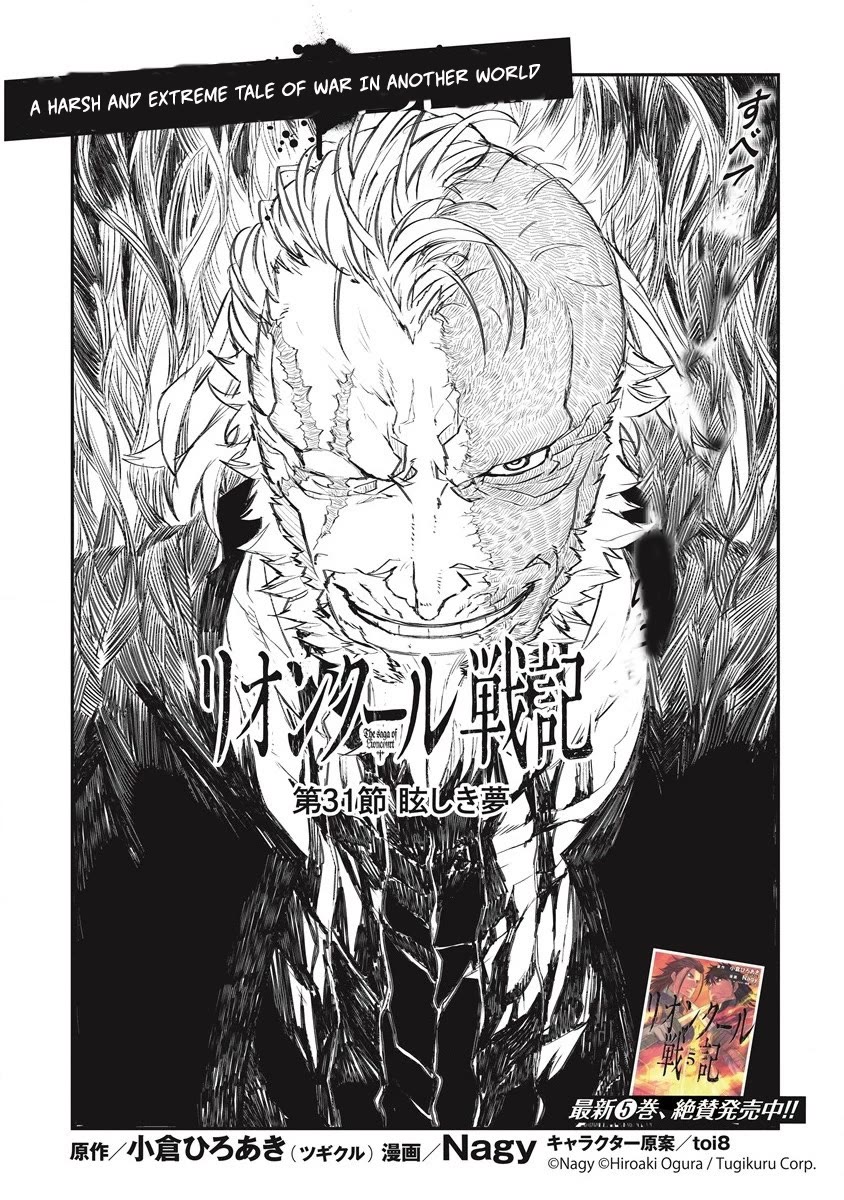 Lion Coeur Senki - Chapter 31: Dazzling Dream