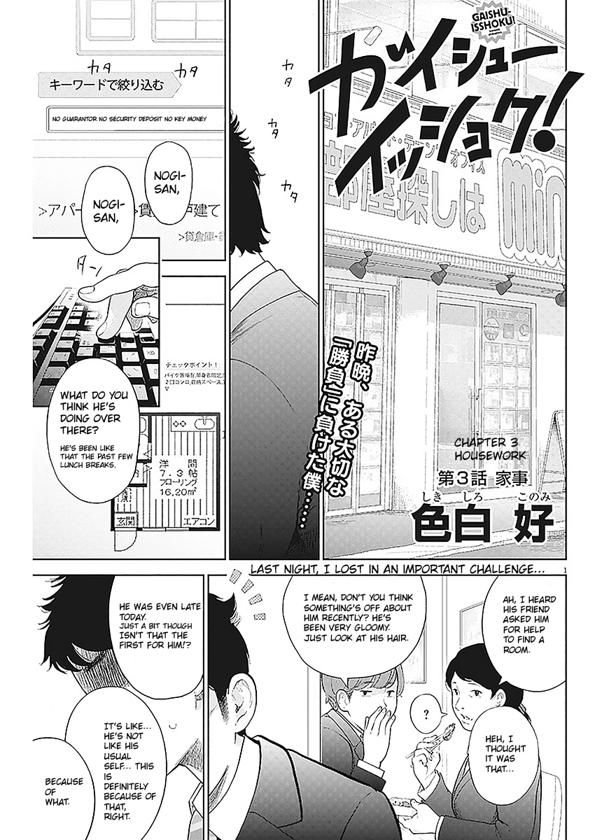 Gaishuu Isshoku - Chapter 3 - Housework