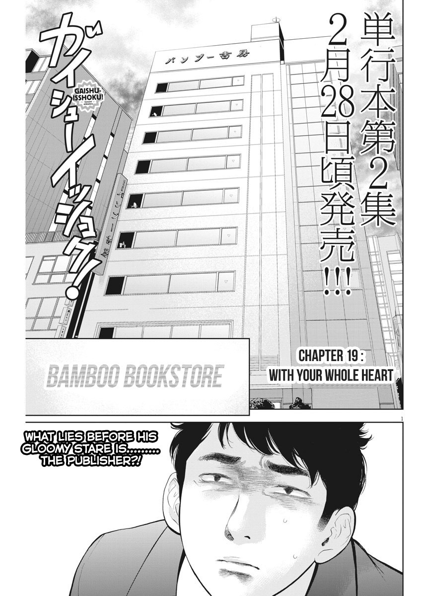 Gaishuu Isshoku - Chapter 19: With Your Whole Heart