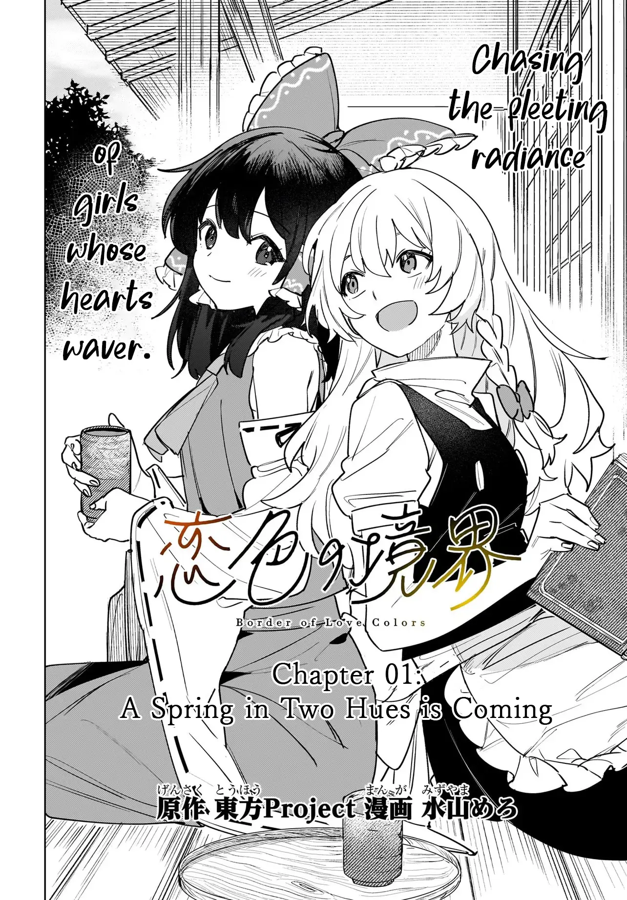 Touhou - Koiiro No Kyoukai (Doujinshi) - Chapter 1: A Spring In Two Hues Is Coming