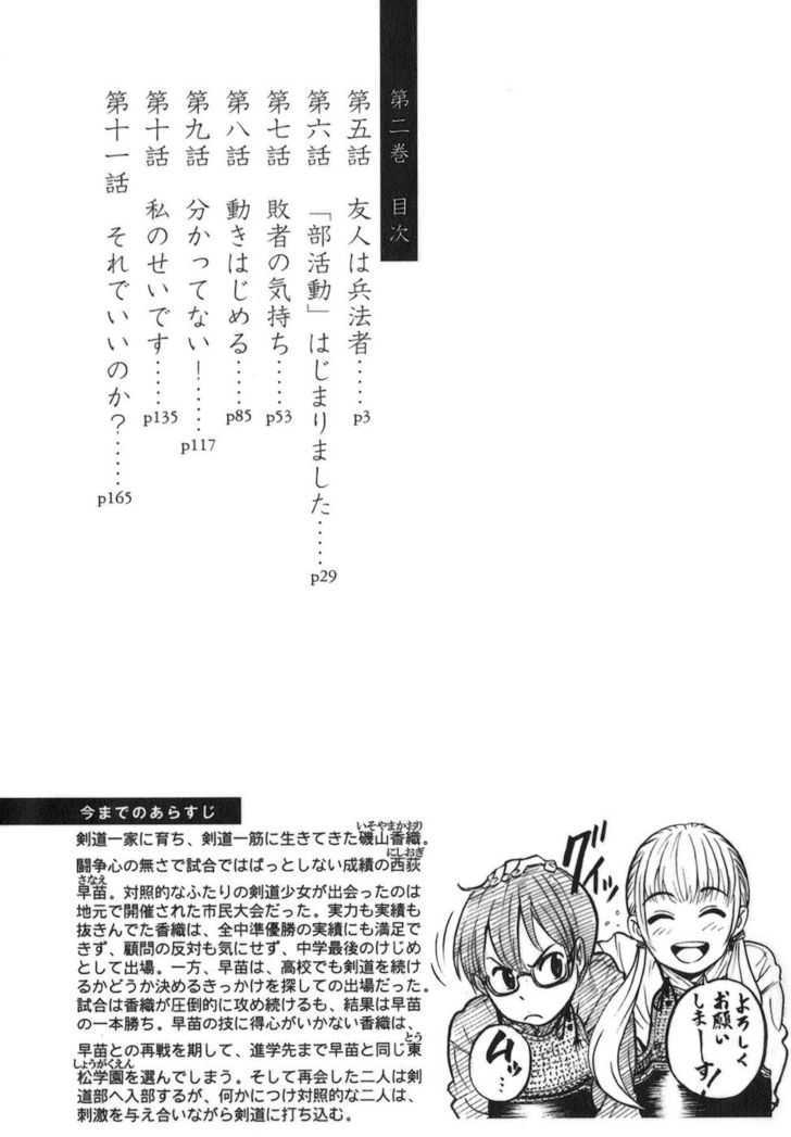 Bushidou Sixteen - Vol.2 Chapter 5 : My Friend Is A Strategist