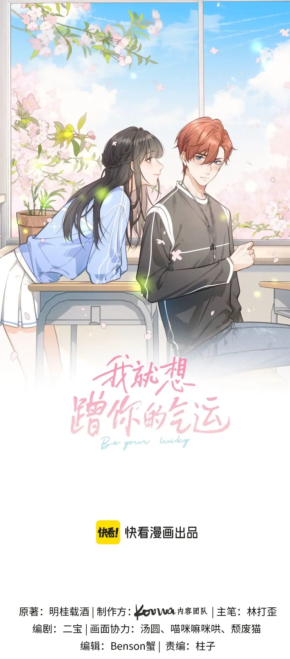 I Just Want To Mooch Off Your Luck - Chapter 58: Fu Yangxi Is All You've Been Thinking About Recently