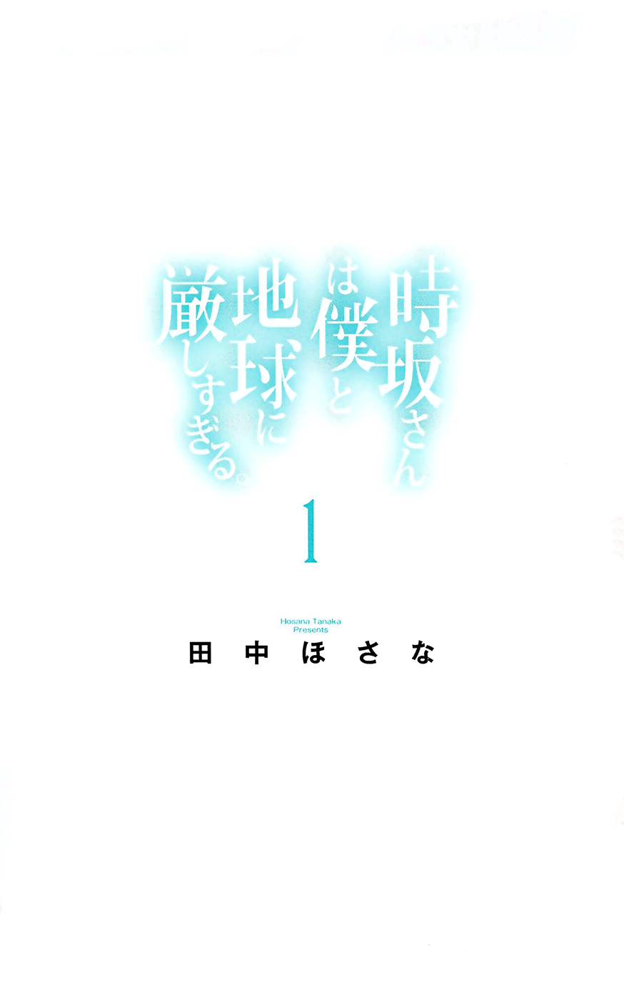 Tokisaka-San Wa Boku To Chikyuu Ni Kibishisugiru. - Vol.1 Chapter 1 : Would You Love Garbage?