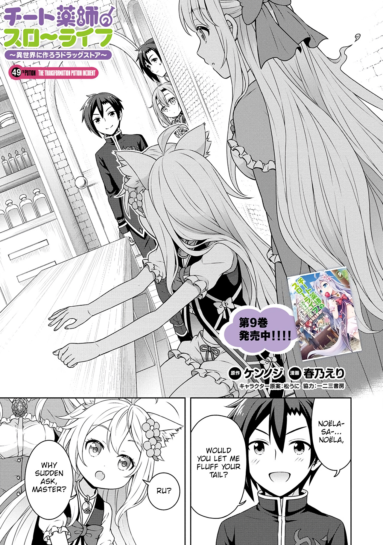 Cheat Kusushi No Slow Life: Isekai Ni Tsukurou Drugstore - Vol.10 Chapter 49: The Transformation Potion Incident