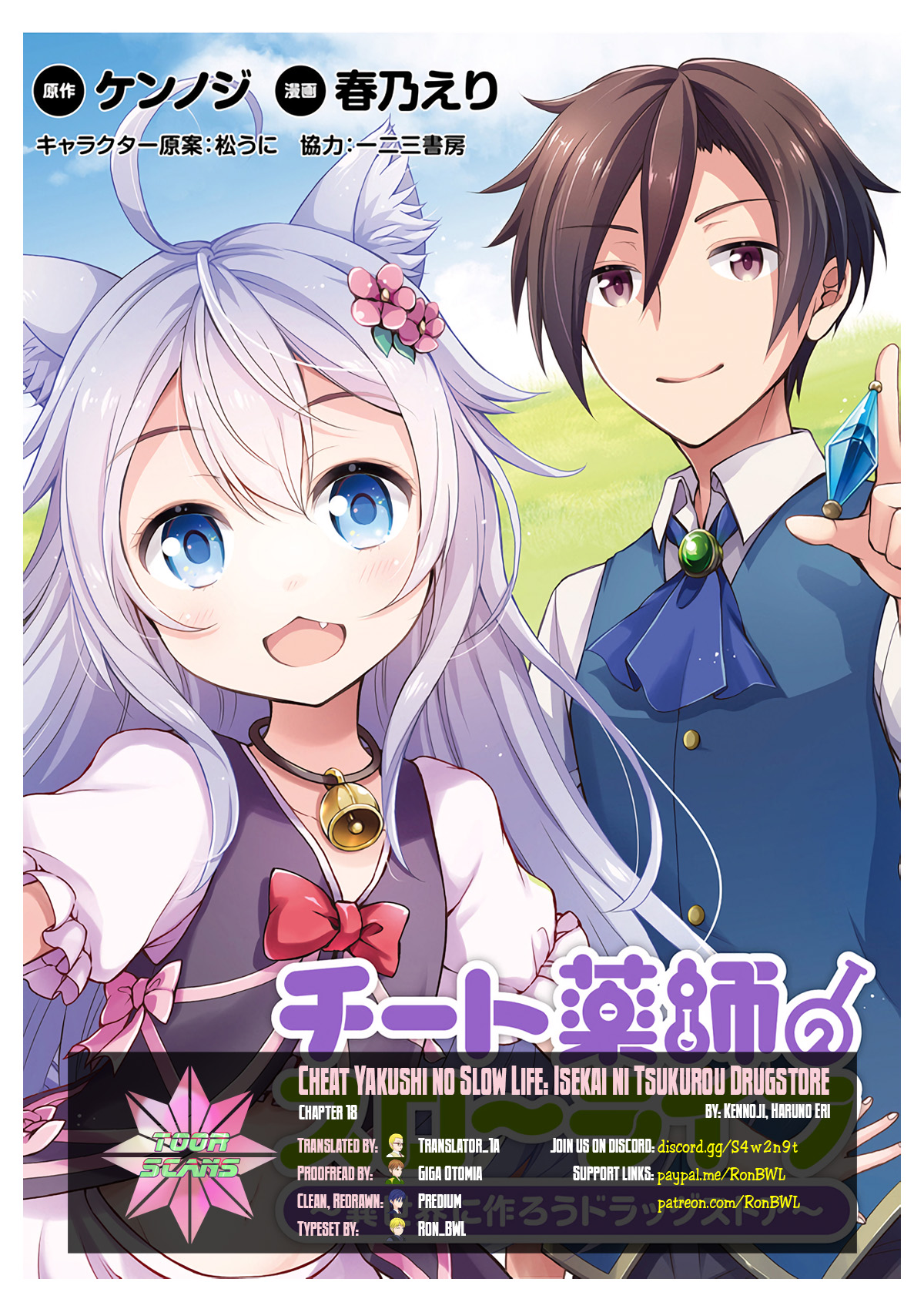 Cheat Kusushi No Slow Life: Isekai Ni Tsukurou Drugstore - Vol.4 Chapter 18: A Day Of Many Refreshments