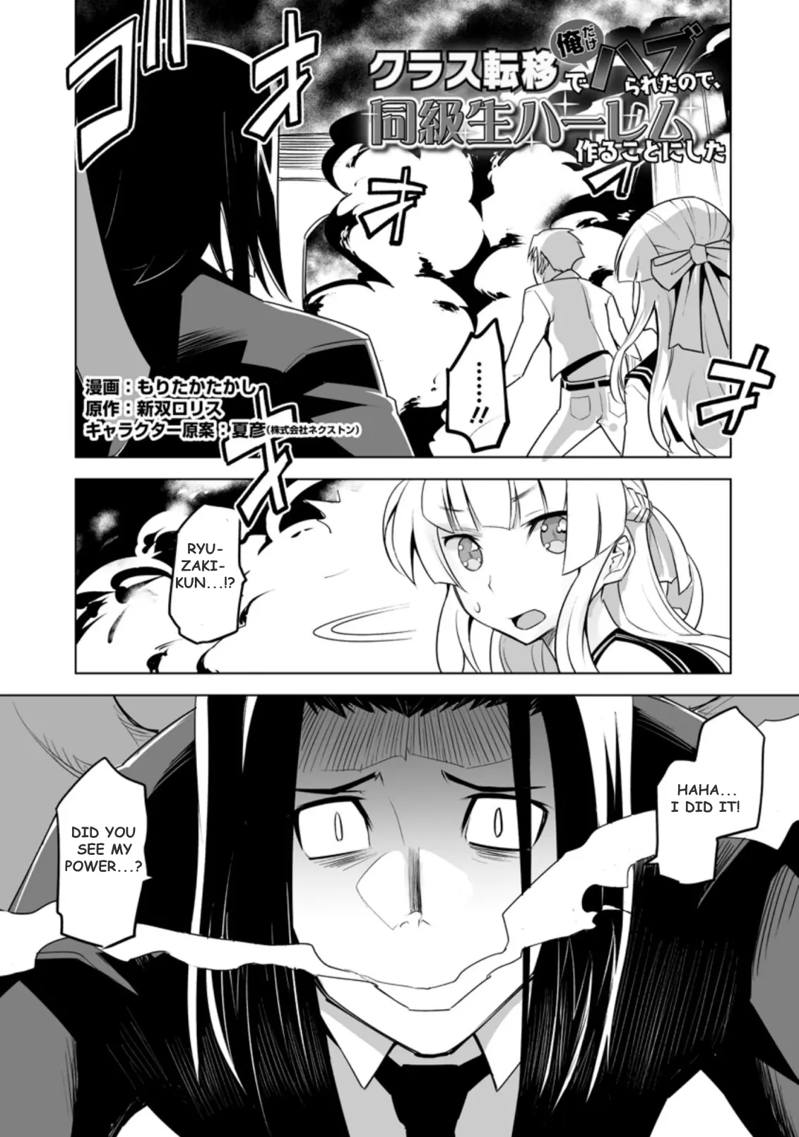 Class Teni De Ore Dake Haburaretara, Doukyuu Harem Tsukuru Koto Ni Shita - Chapter 24.1