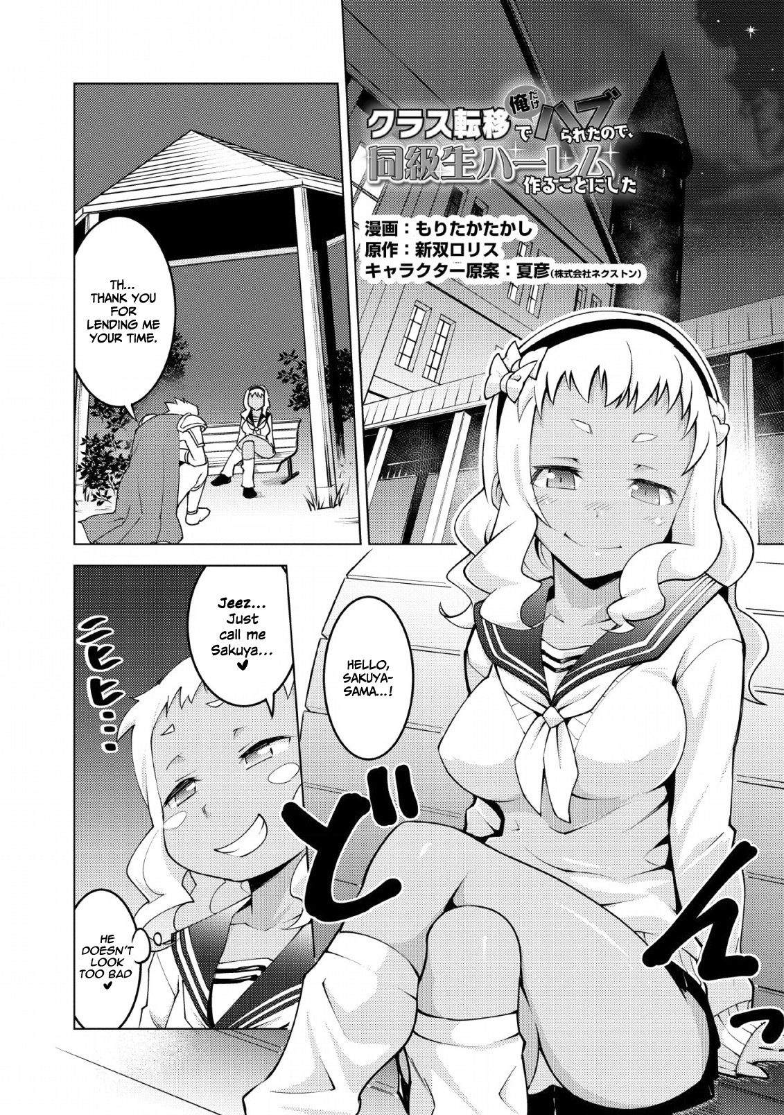 Class Teni De Ore Dake Haburaretara, Doukyuu Harem Tsukuru Koto Ni Shita - Vol.3 Chapter 11