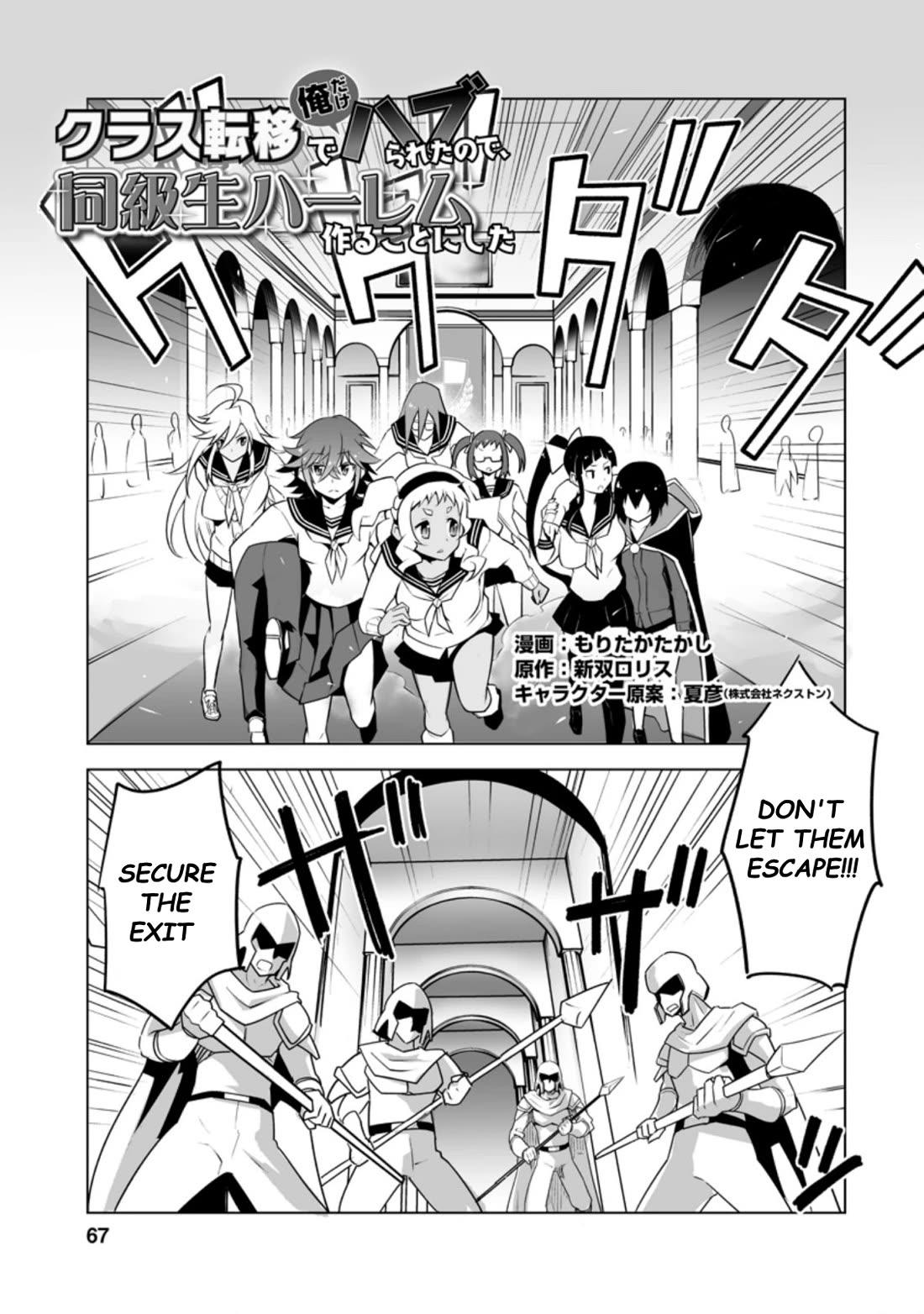 Class Teni De Ore Dake Haburaretara, Doukyuu Harem Tsukuru Koto Ni Shita - Chapter 23.1