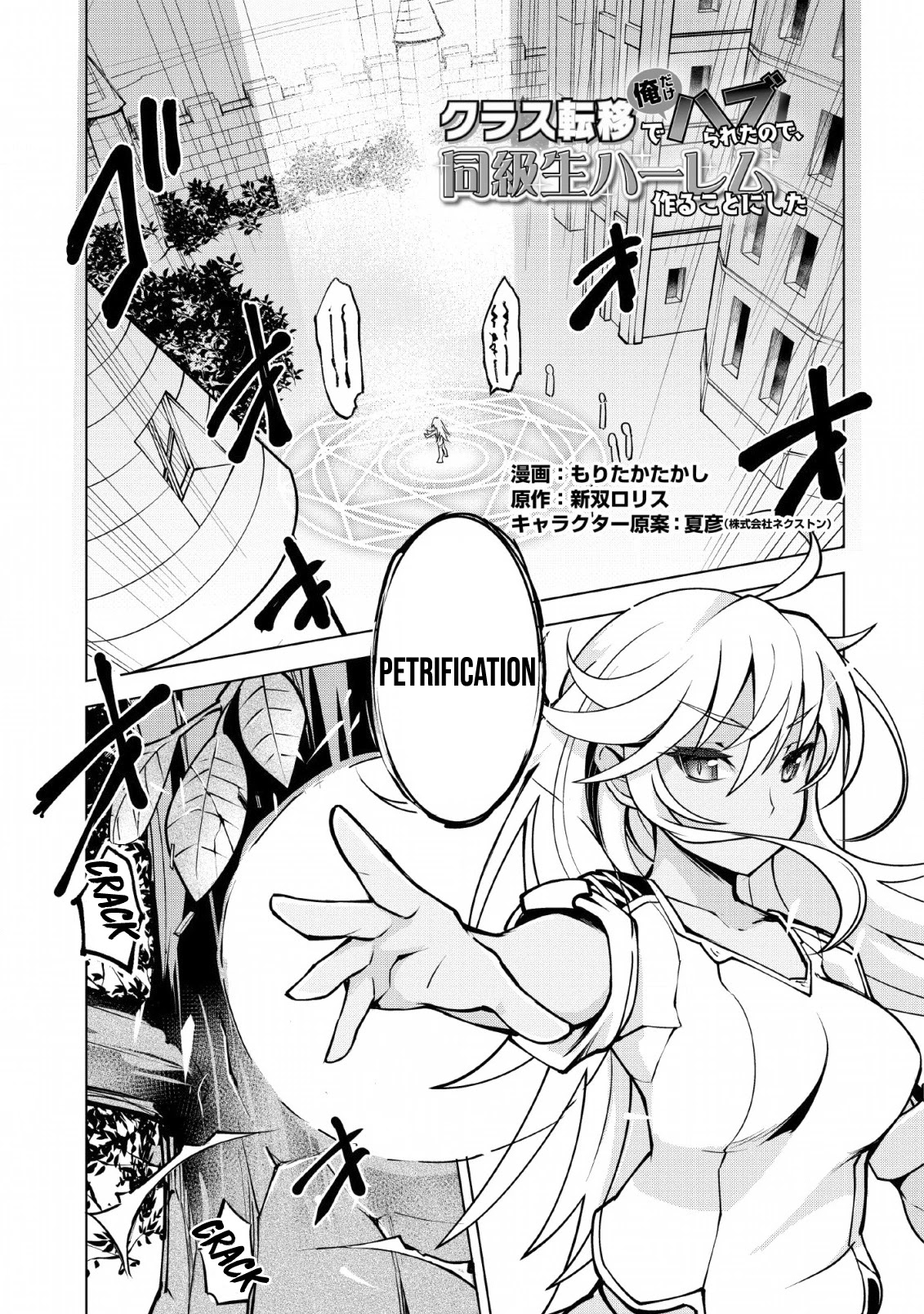 Class Teni De Ore Dake Haburaretara, Doukyuu Harem Tsukuru Koto Ni Shita - Chapter 14