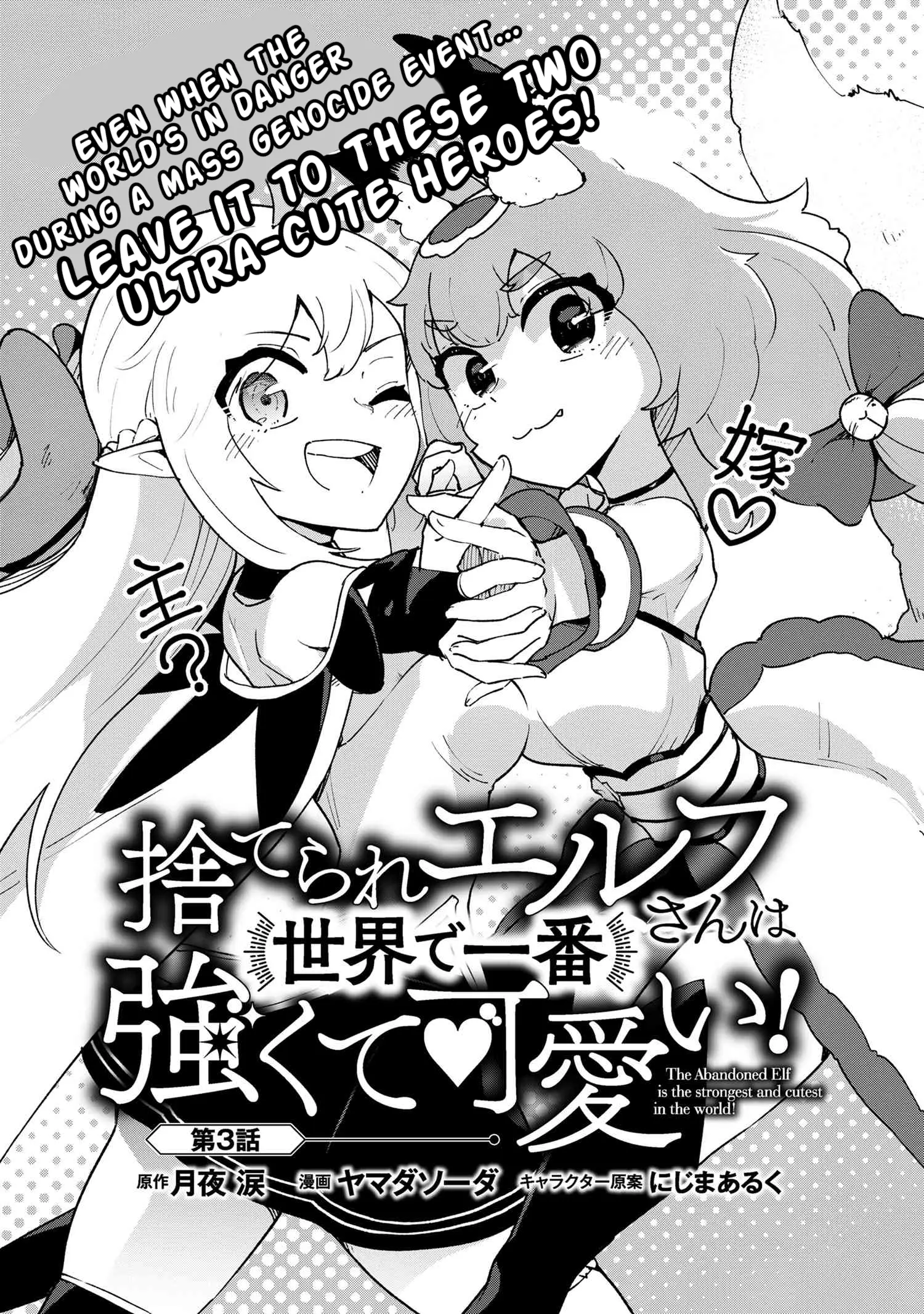 Suterare Elf-San Wa Sekai De Ichiban Tsuyokute Kawaii! - Chapter 3.1