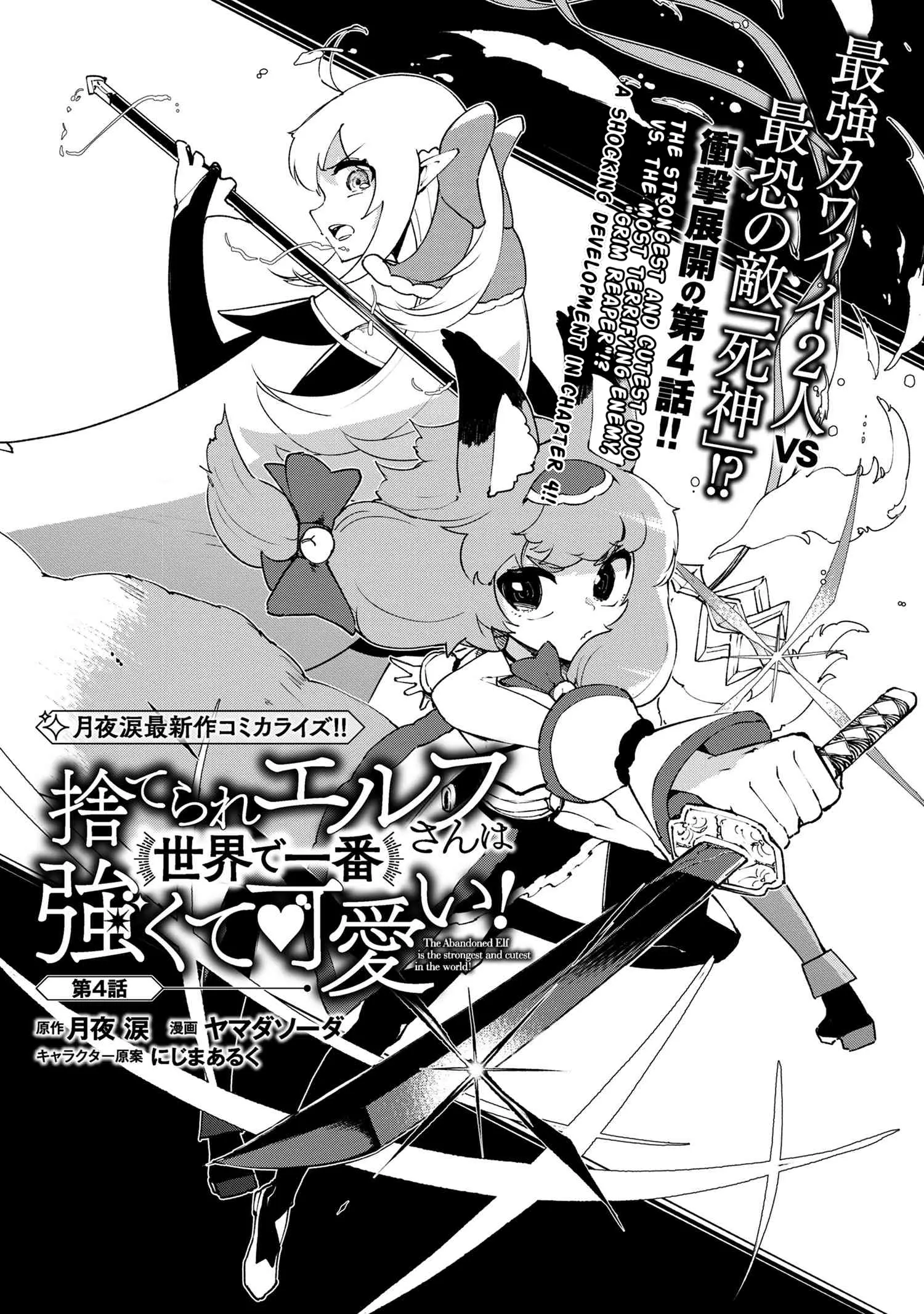 Suterare Elf-San Wa Sekai De Ichiban Tsuyokute Kawaii! - Chapter 4.1