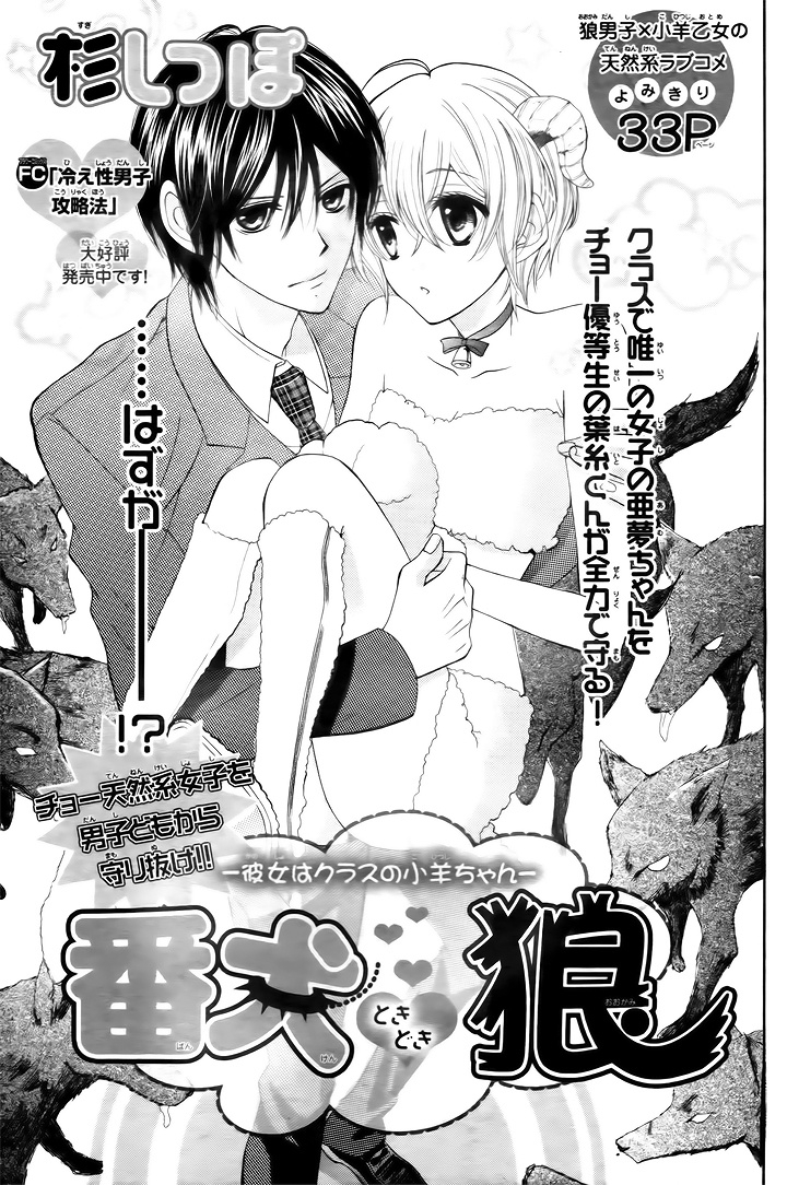 Banken Toki Doki Ookami - Chapter 0 : [Oneshot]