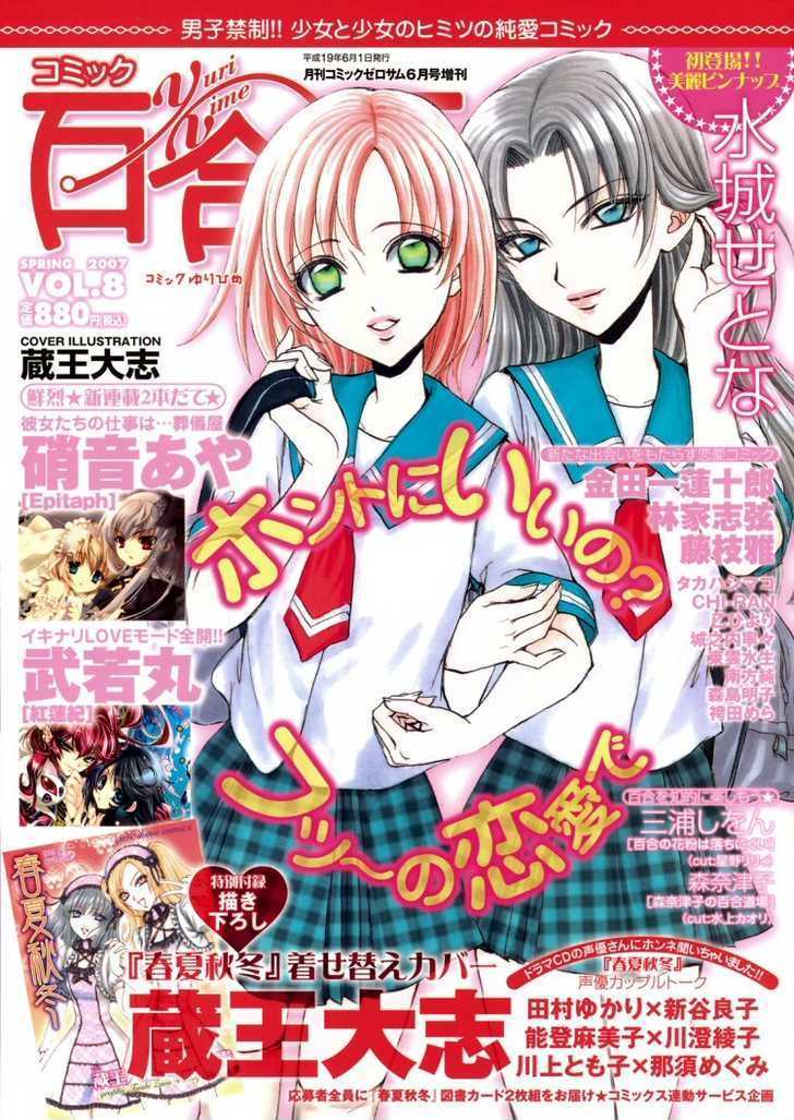 Yozora No Ouji To Asayake No Hime - Vol.1 Chapter 5 : Flowers Forming A Parabola