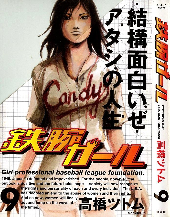 Tetsuwan Girl - Vol.9 Chapter 84 : The New Beginning