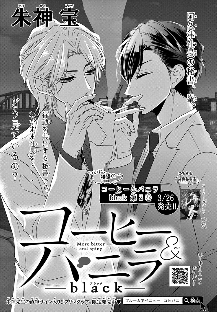 Coffee & Vanilla Black - Chapter 8.3: Extra 2