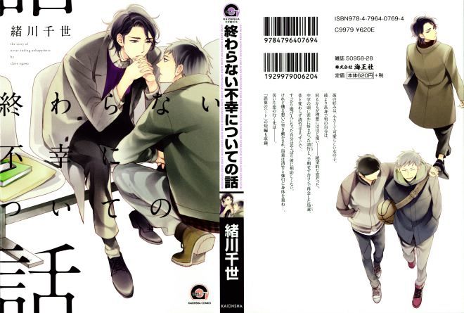 Owaranai Fukou Ni Tsuite No Hanashi - Chapter 4.5