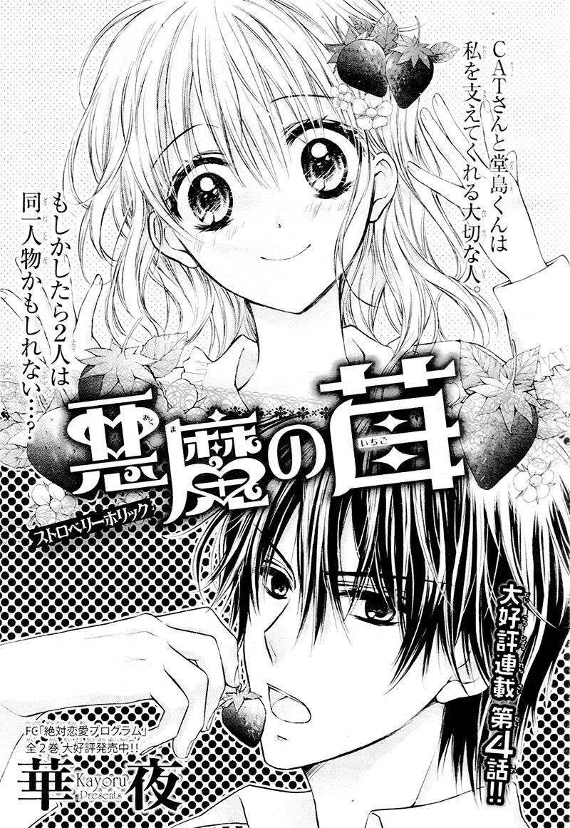 Akuma No Ichigo - Chapter 4