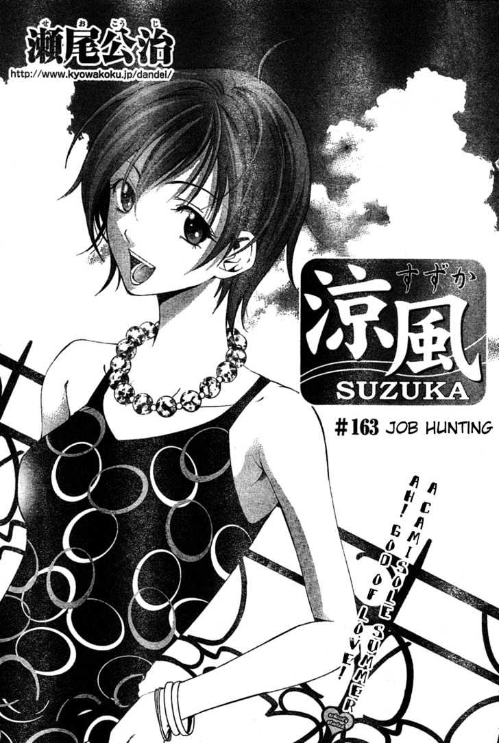 Suzuka - Vol.18 Chapter 163 : Job Hunting