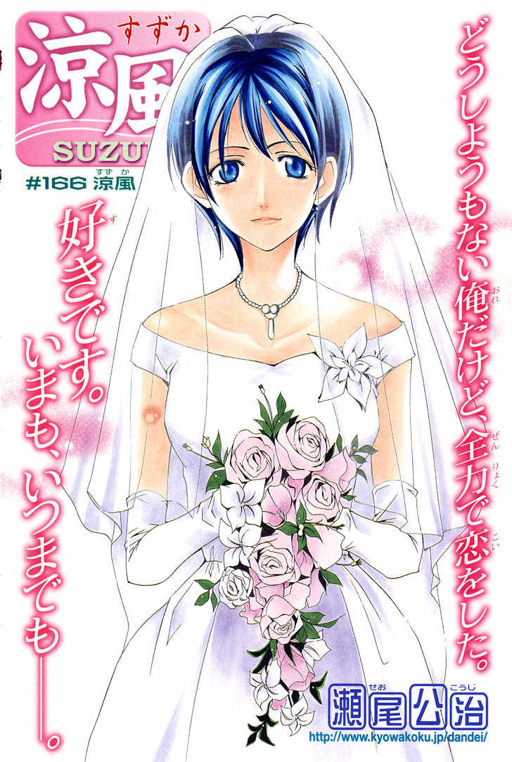 Suzuka - Vol.18 Chapter 166 : Suzuka