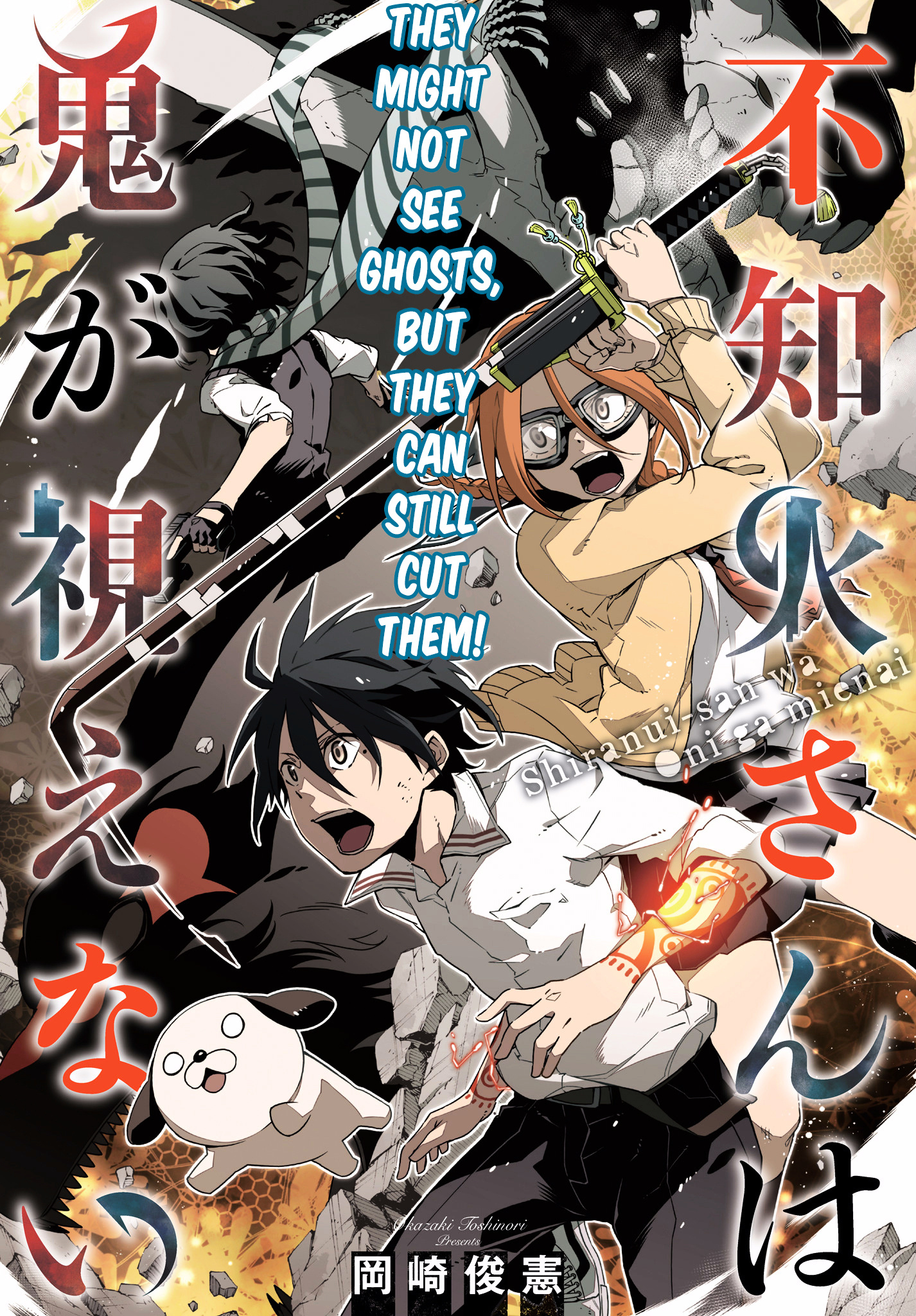 Shiranui-San Wa Oni Ga Mienai - Chapter 1