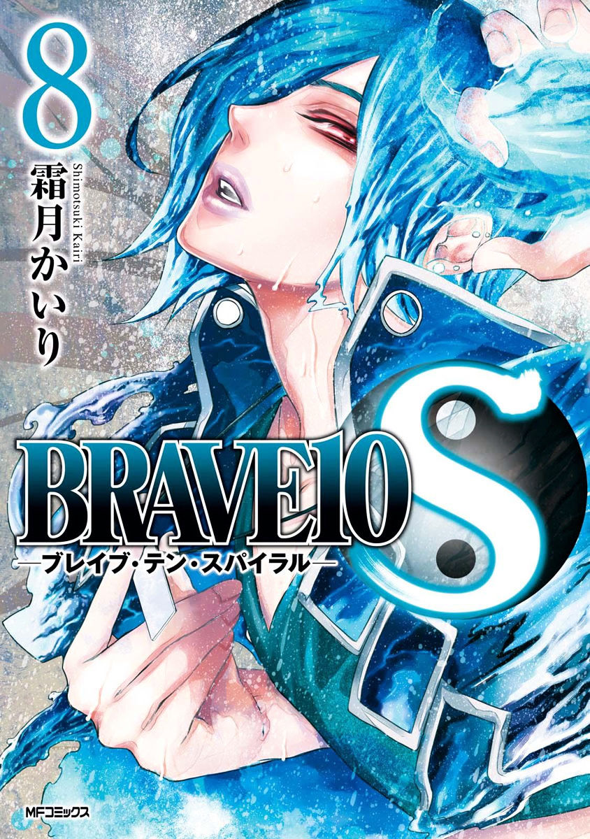 Brave 10 S - Chapter 34