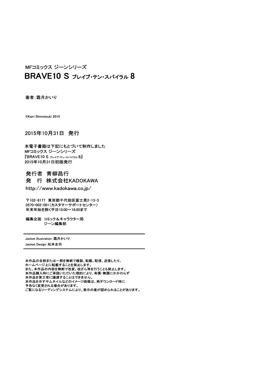 Brave 10 S - Chapter 39