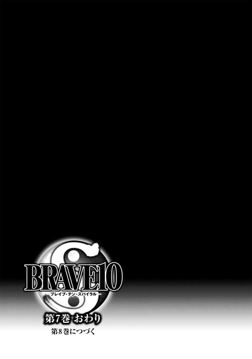 Brave 10 S - Chapter 33