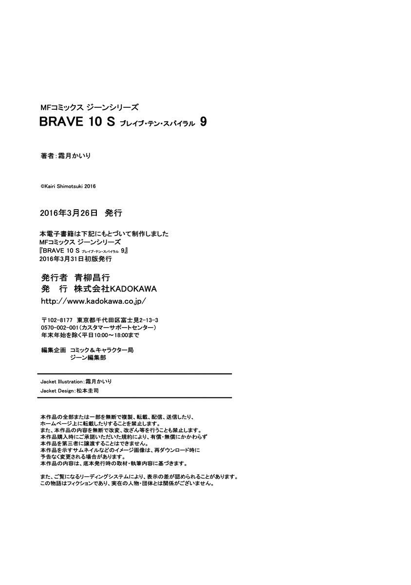 Brave 10 S - Chapter 45