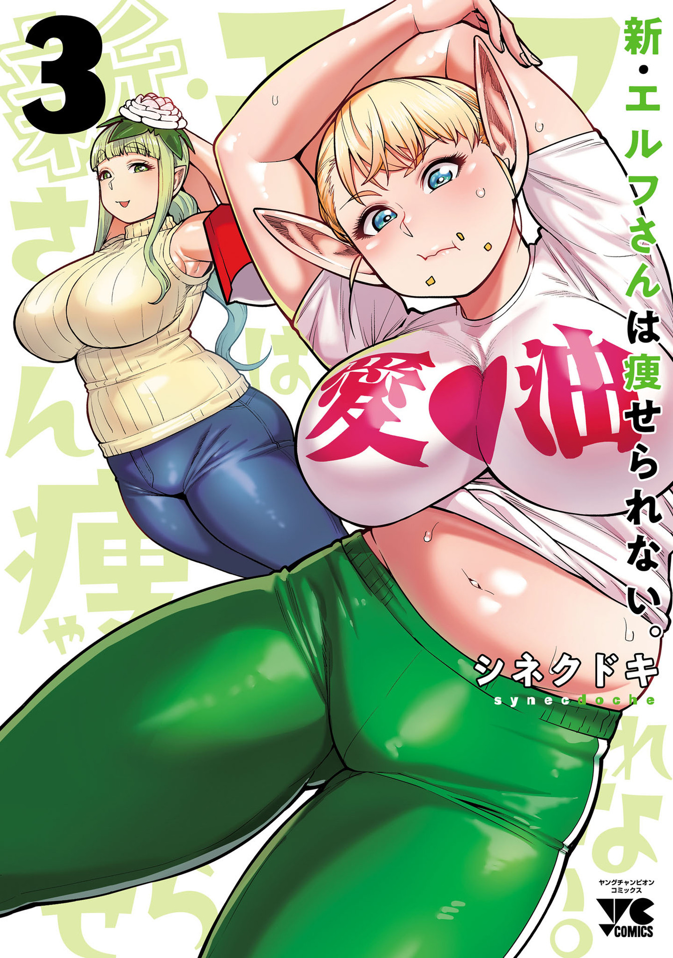 Shin Elf-San Wa Yaserarenai. - Chapter 15.5: Volume 3 Extras