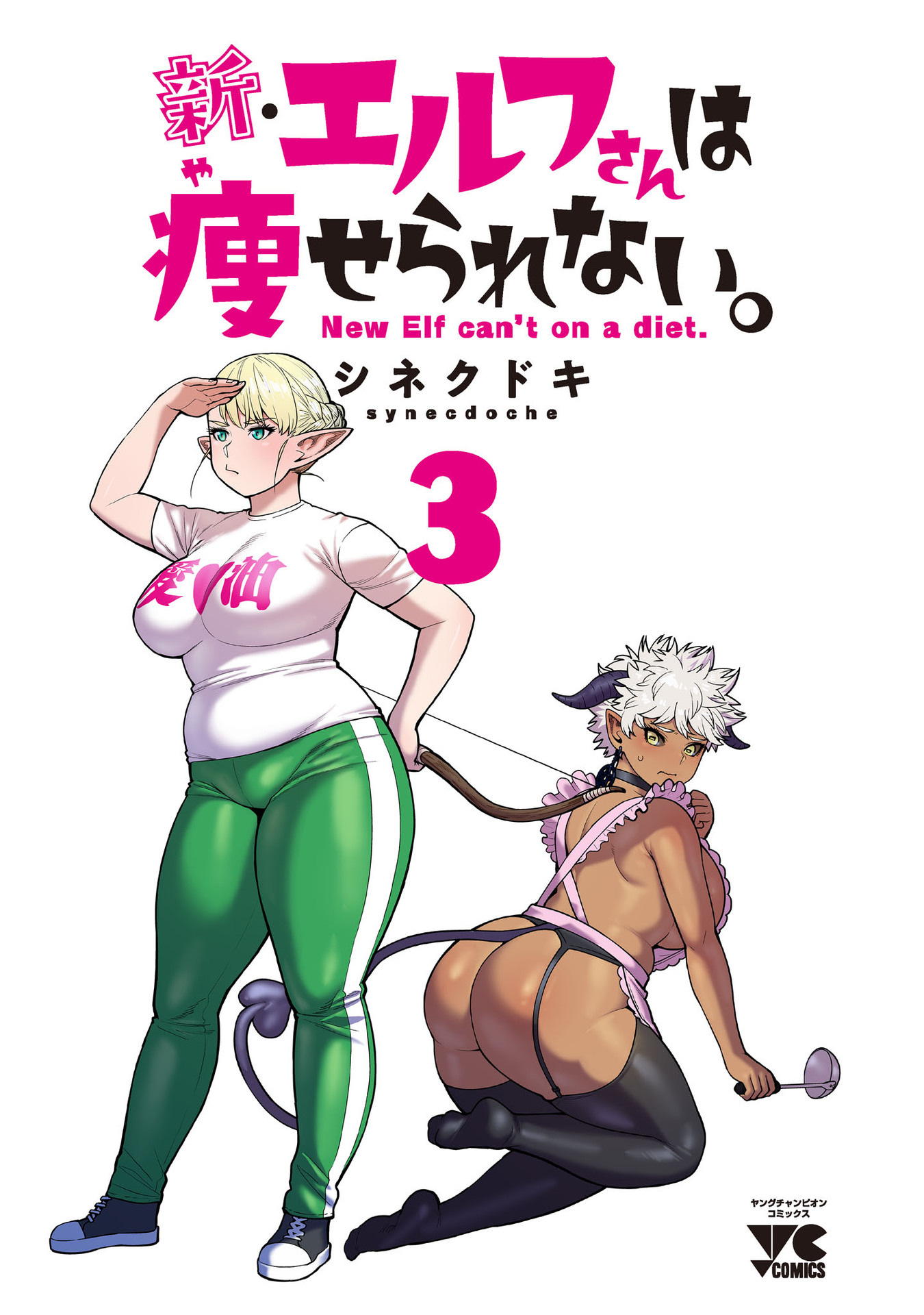 Shin Elf-San Wa Yaserarenai. - Chapter 15.5: Volume 3 Extras