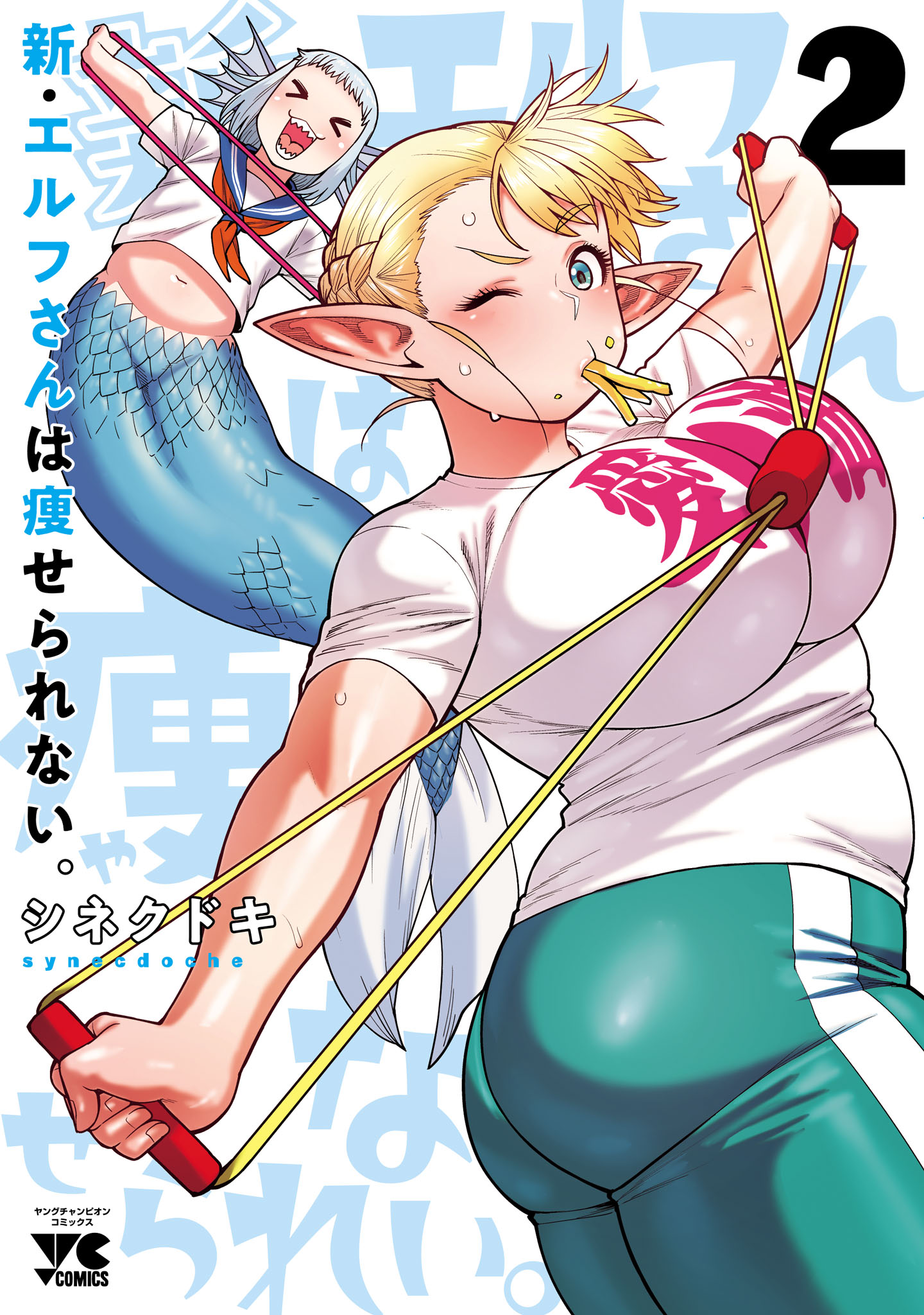 Shin Elf-San Wa Yaserarenai. - Chapter 10.5: Volume 2 Extras