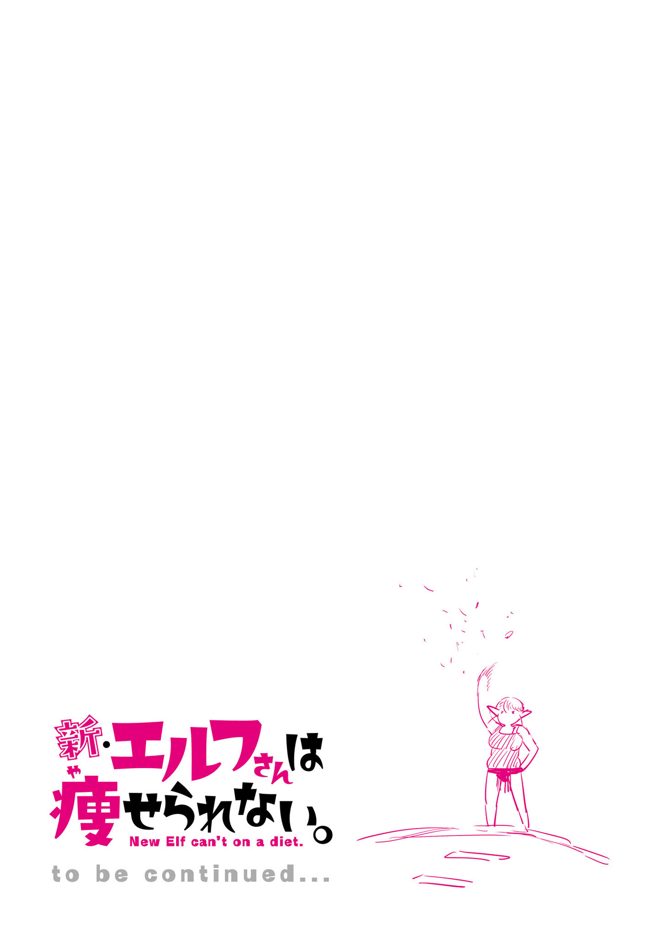 Shin Elf-San Wa Yaserarenai. - Chapter 10.5: Volume 2 Extras