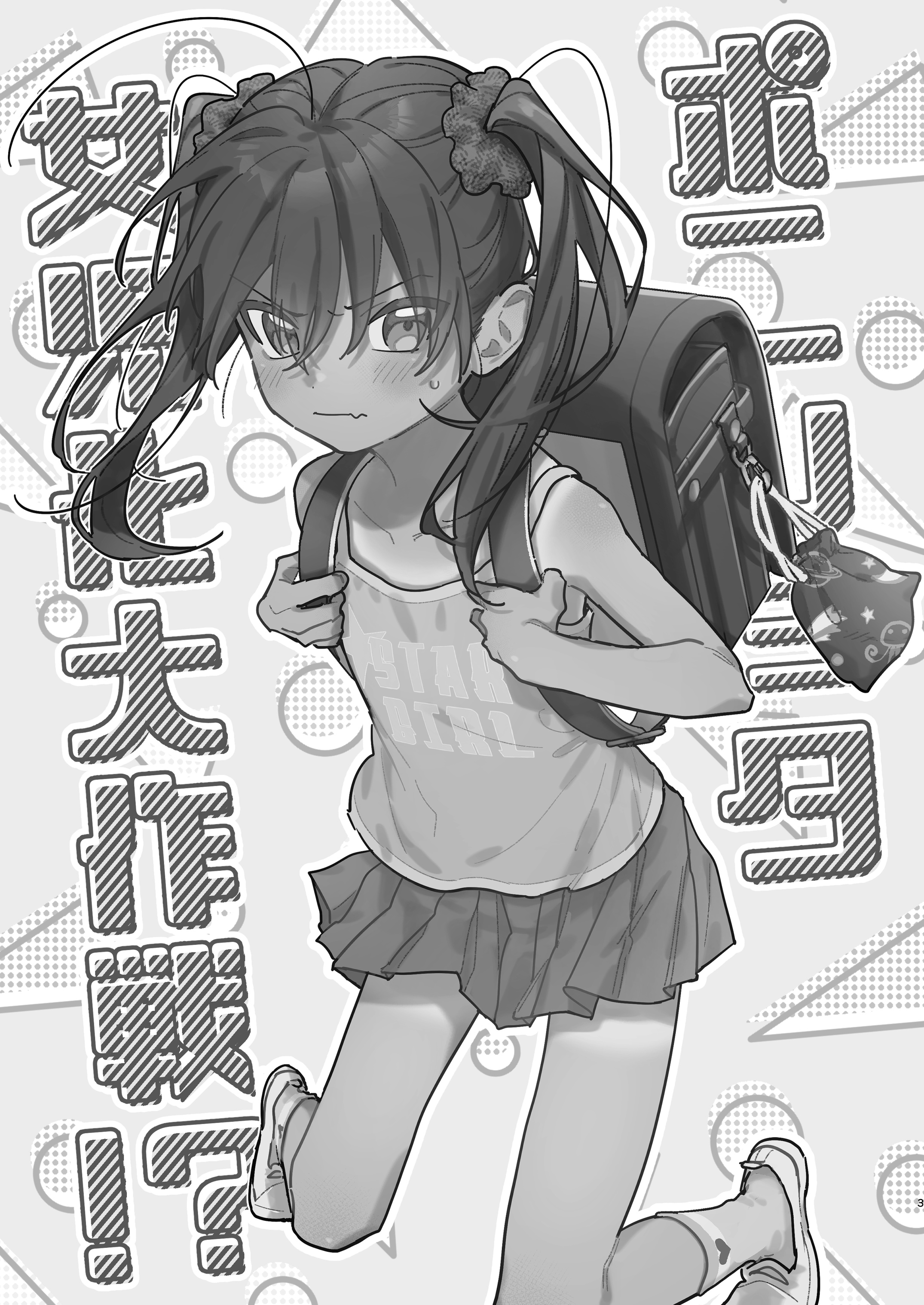 A Vacation With The Ponytailed Tanning Boy - Vol.4 Chapter 39.6: Comiket Extra - Operation: Making A Girl Out Of A Ponytailed Shota!?