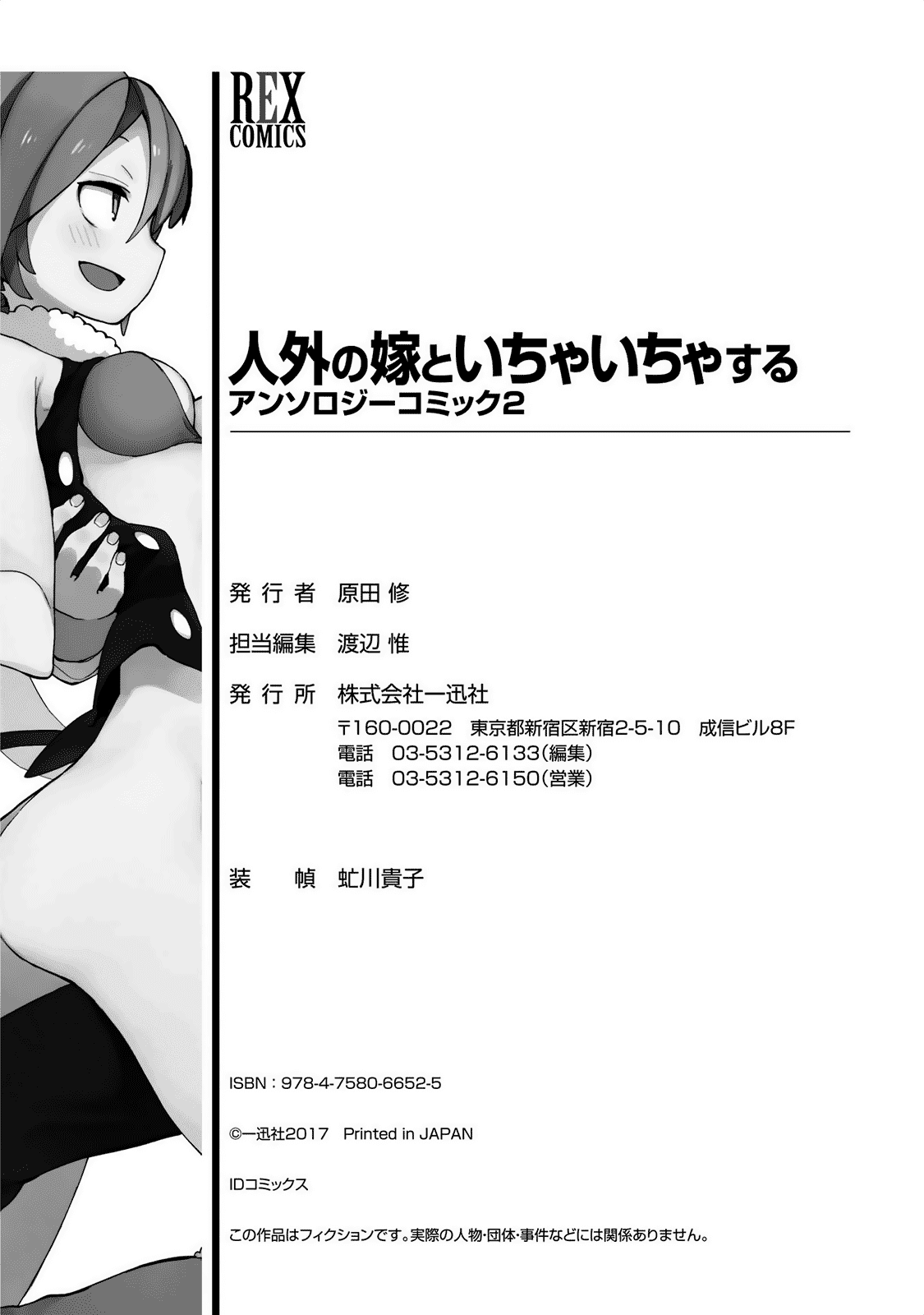 Jingai No Yome To Icha Icha Suru - Anthology Comic - Chapter 17