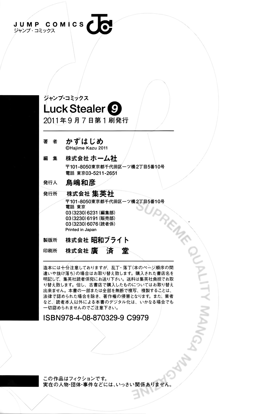 Luck Stealer - Vol.9 Chapter 43.5 : Ls ☆ Stuff I Wanna Know