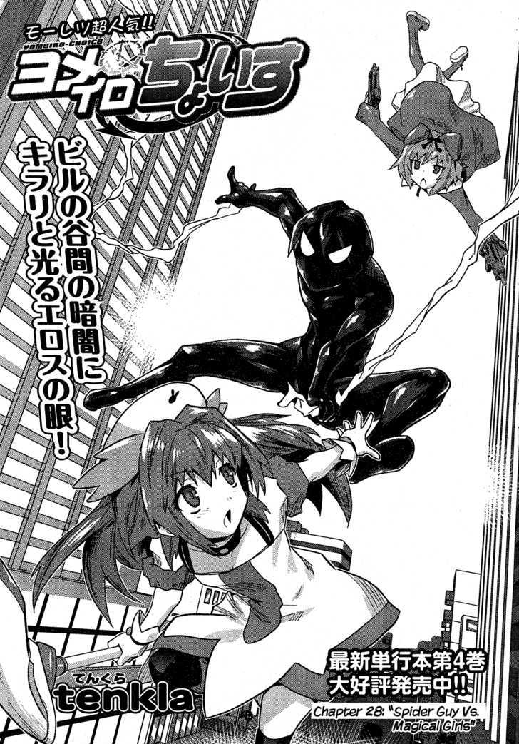 Yomeiro Choice - Vol.5 Chapter 34 : Spider Guy Vs. Magical Girls