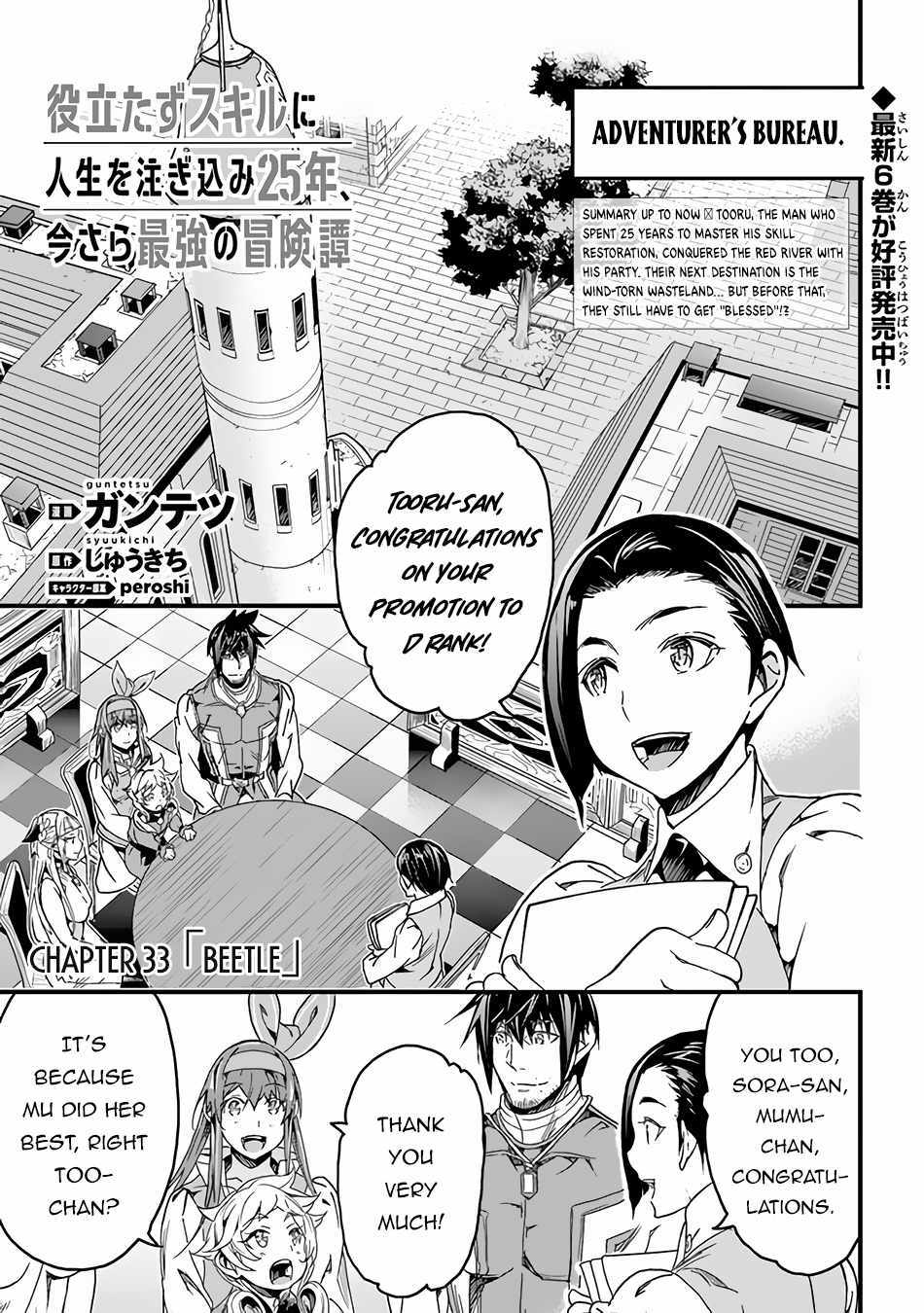 Yakudatazu Skill Ni Jinsei O Sosogikomi 25-Nen, Imasara Saikyou No Boukentan Midori Kashi No Akira - Chapter 33