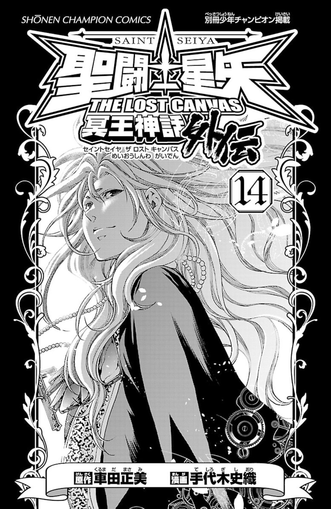 Saint Seiya - The Lost Canvas Gaiden - Vol.14 Chapter 79: Return