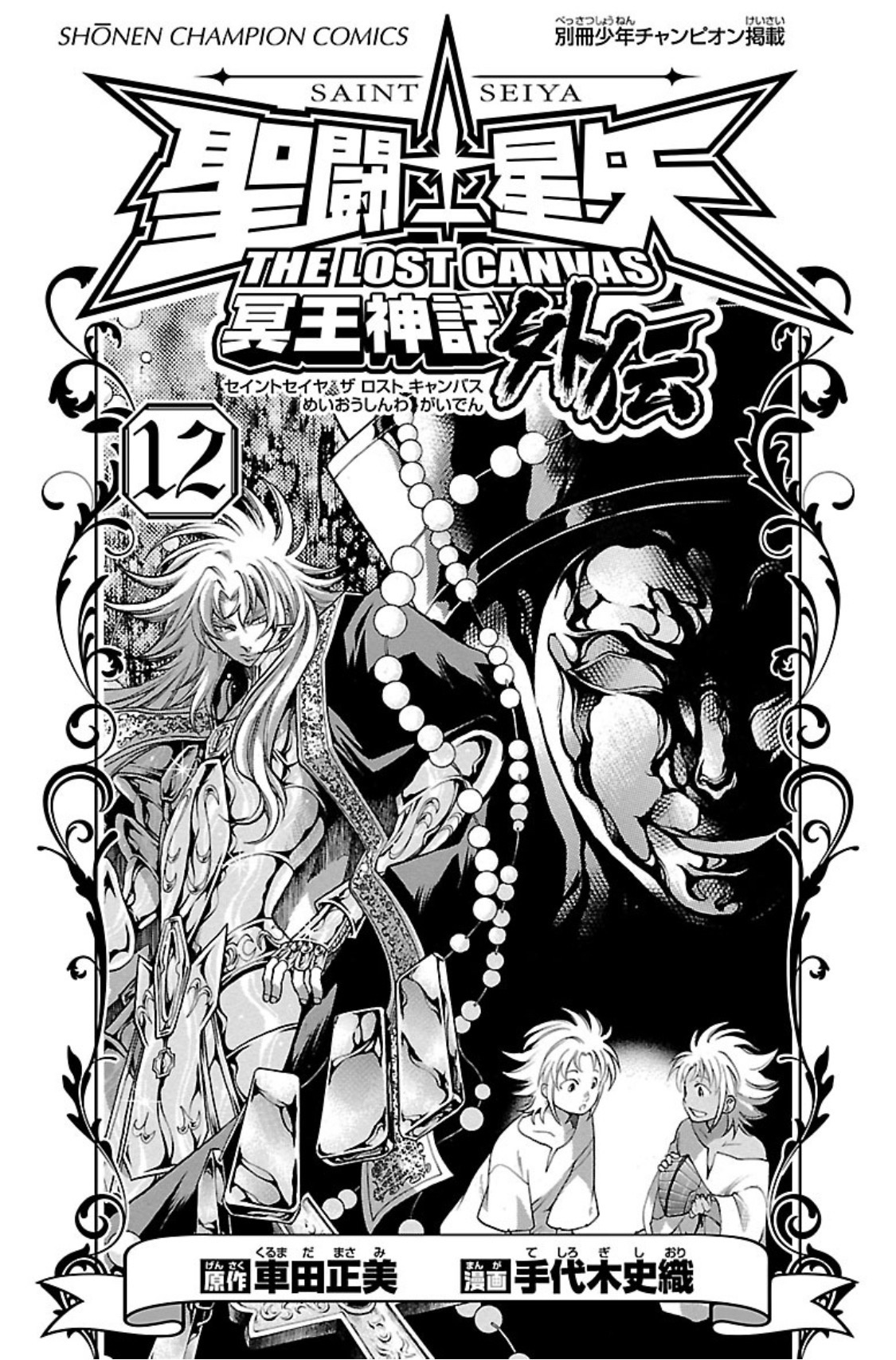 Saint Seiya - The Lost Canvas Gaiden - Vol.12 Chapter 72