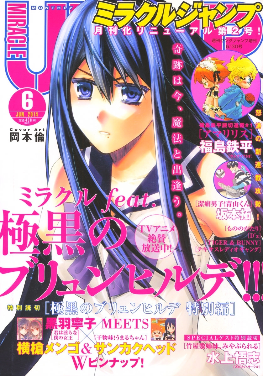 Gokukoku No Brynhildr - Chapter Sp : Takatori Kotori’s Youth!