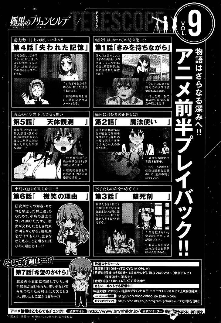 Gokukoku No Brynhildr - Chapter 101