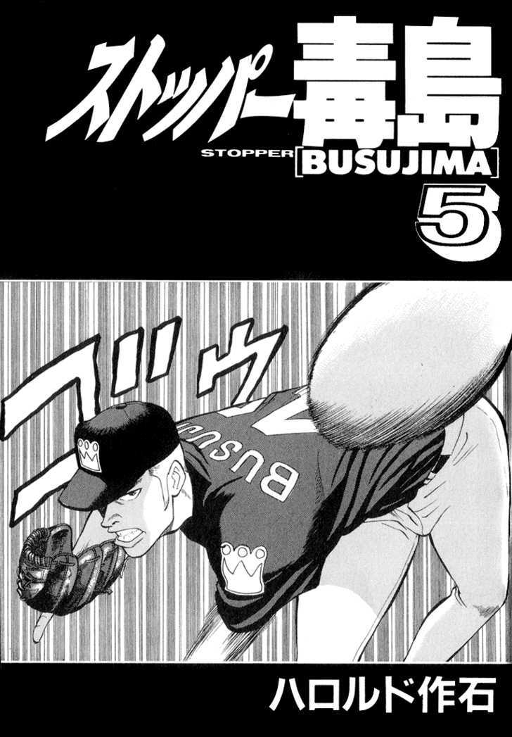 Stopper Busujima - Vol.5 Chapter 44