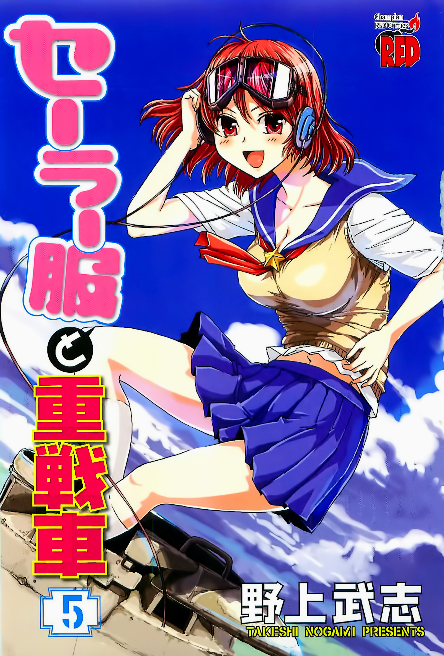 Sailor Fuku To Juusensha - Vol.5 Chapter 17 : To The Finals! Battle Of The Summer Resort And Panjandrum!