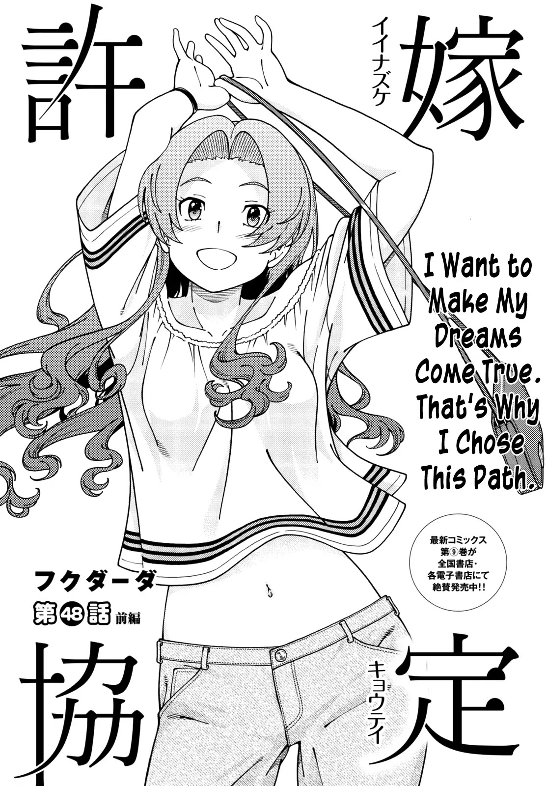 Iinazuke Kyoutei - Chapter 48