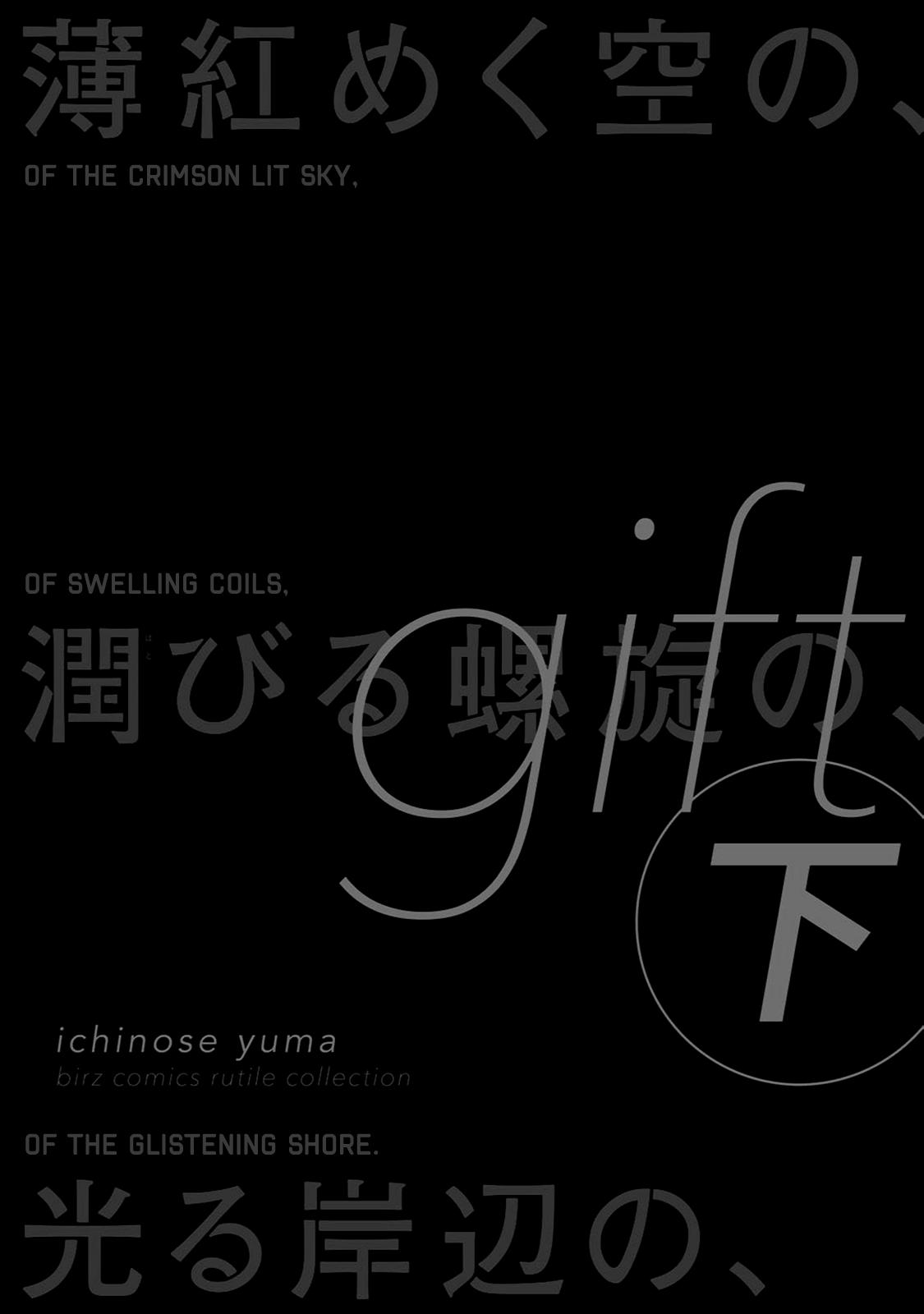 Gift (Ichinose Yuma) - Vol.3  Chapter 3