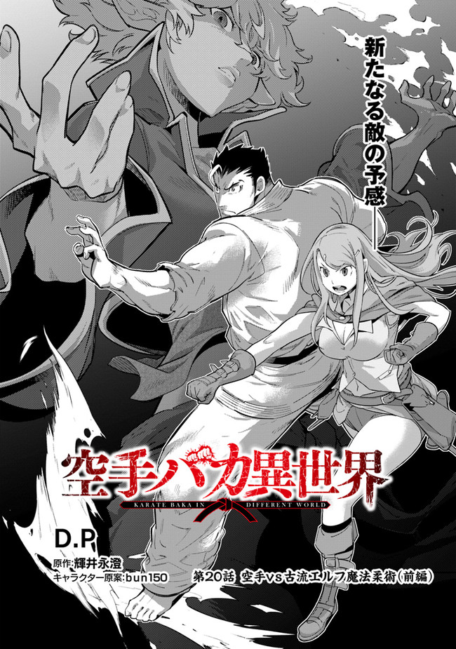 Karate Baka Isekai - Chapter 20.1