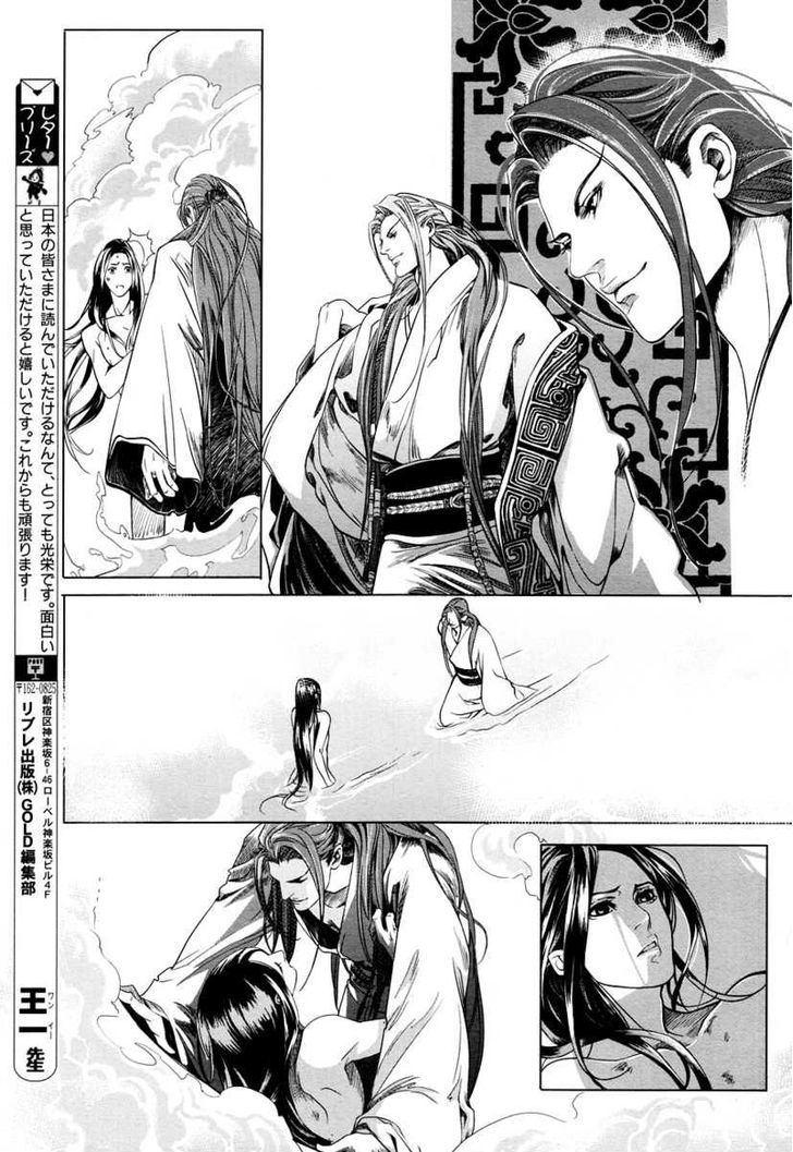 Feng Yu Jiu Tian - Vol.1 Chapter 4.1