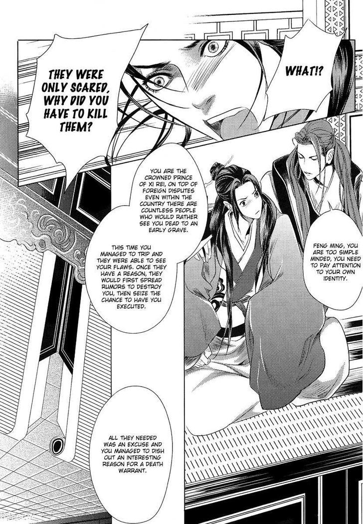 Feng Yu Jiu Tian - Vol.1 Chapter 4