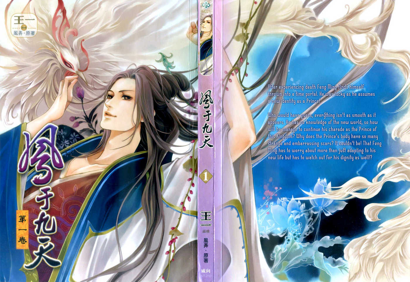 Feng Yu Jiu Tian - Vol.1 Chapter 1