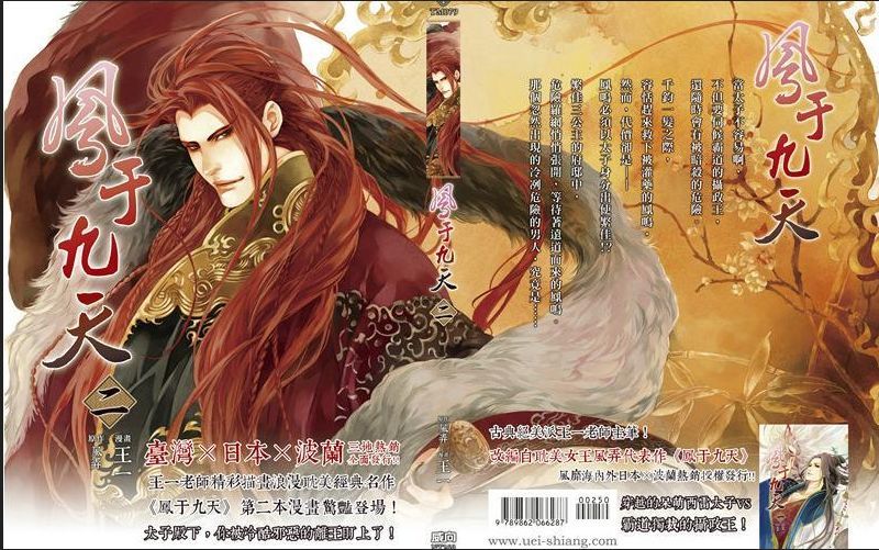 Feng Yu Jiu Tian - Vol.2 Chapter 1